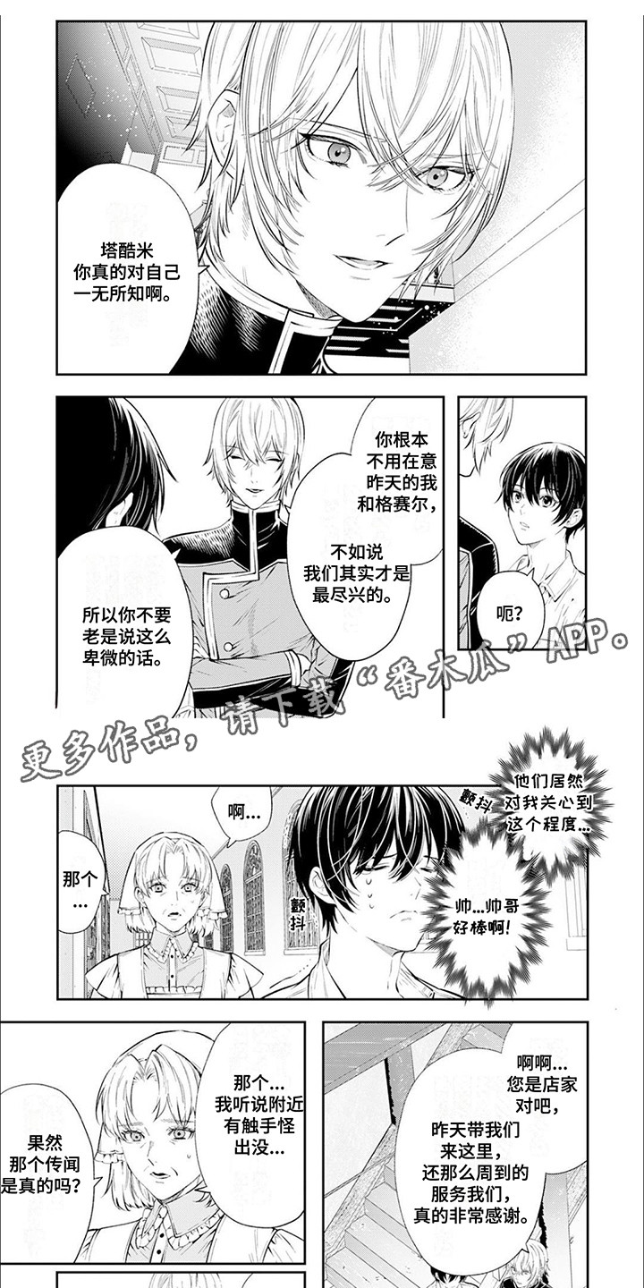 拯救骑士团漫画塔库米漫画,第11章：该怎么做1图