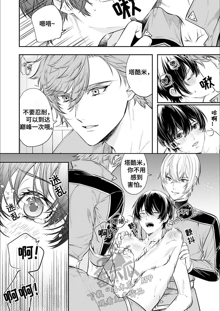 拯救清冷师尊txt下载漫画,第8章：帮助2图