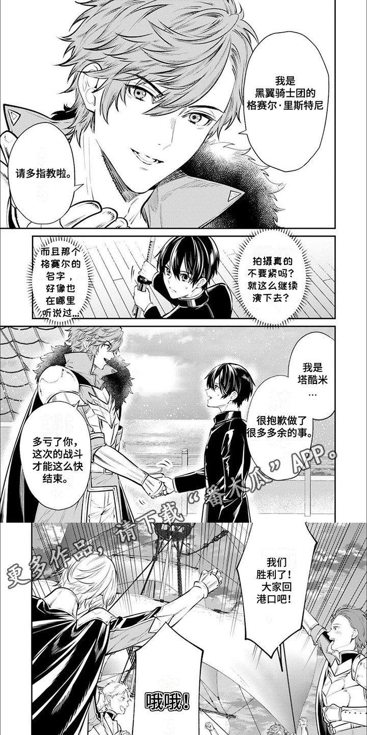 拯救骑士团漫画,第3章：游戏世界1图