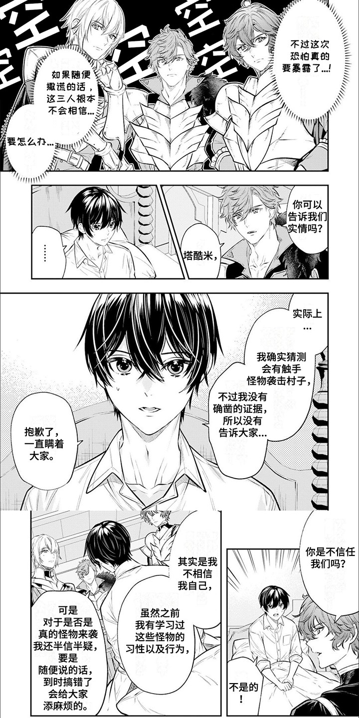 拯救骑士团漫画,第14章：告白5图