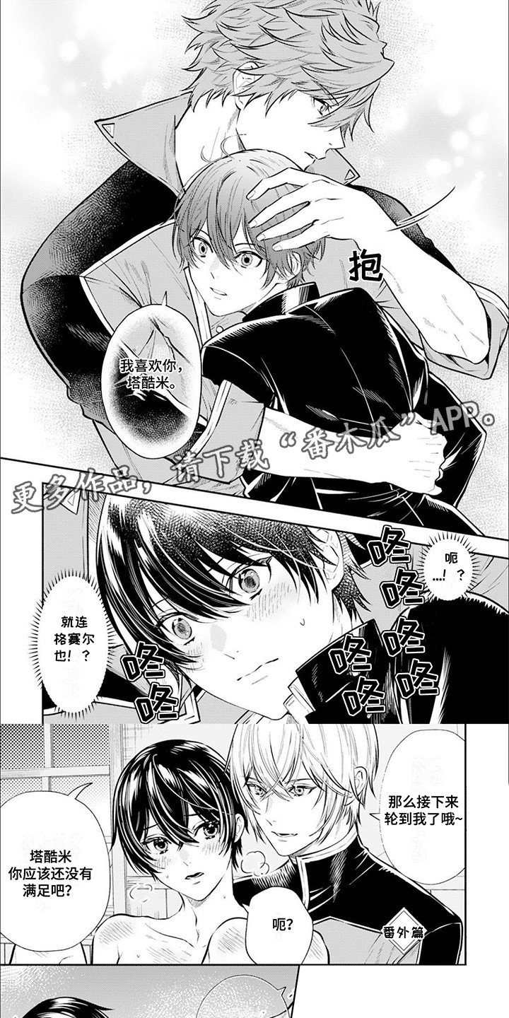 拯救骑士团漫画,第17章：番外【第一次】(完结)1图