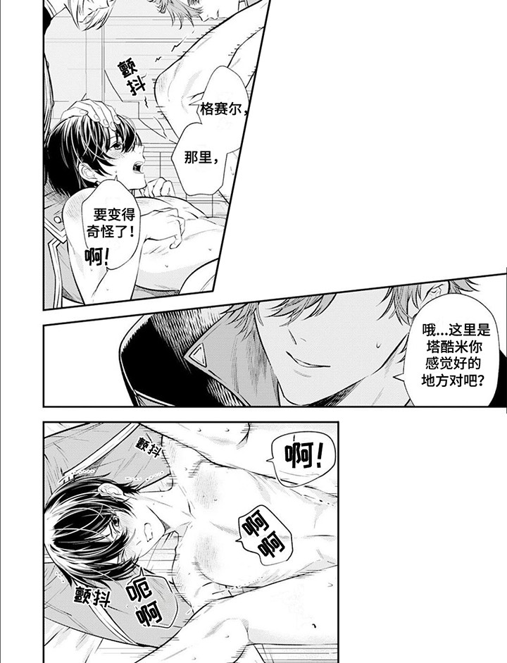 拯救企鹅漫画,第9章：指导3图