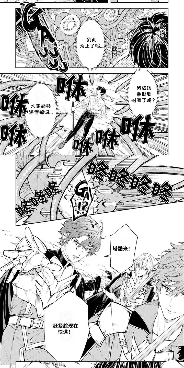 拯救骑士团漫画免费观看下拉式漫画,第13章：失控1图