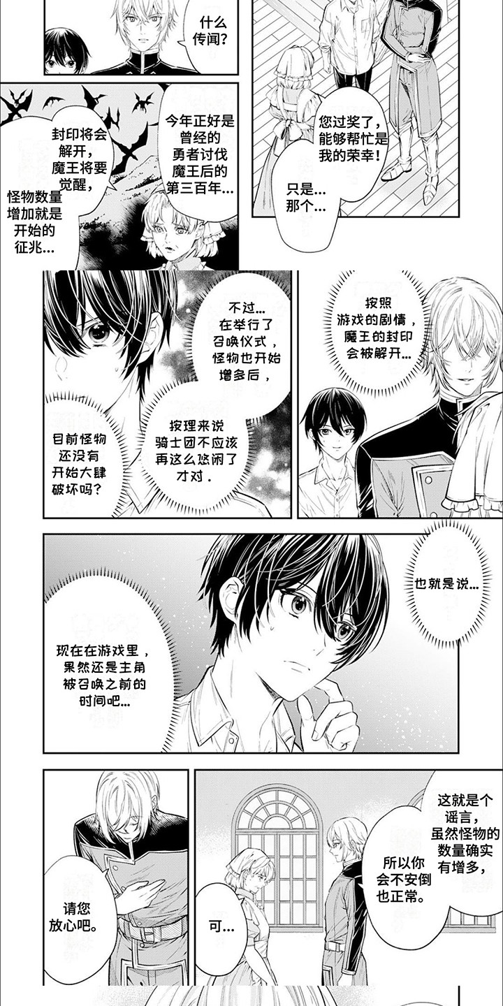 拯救骑士团漫画塔库米漫画,第11章：该怎么做2图