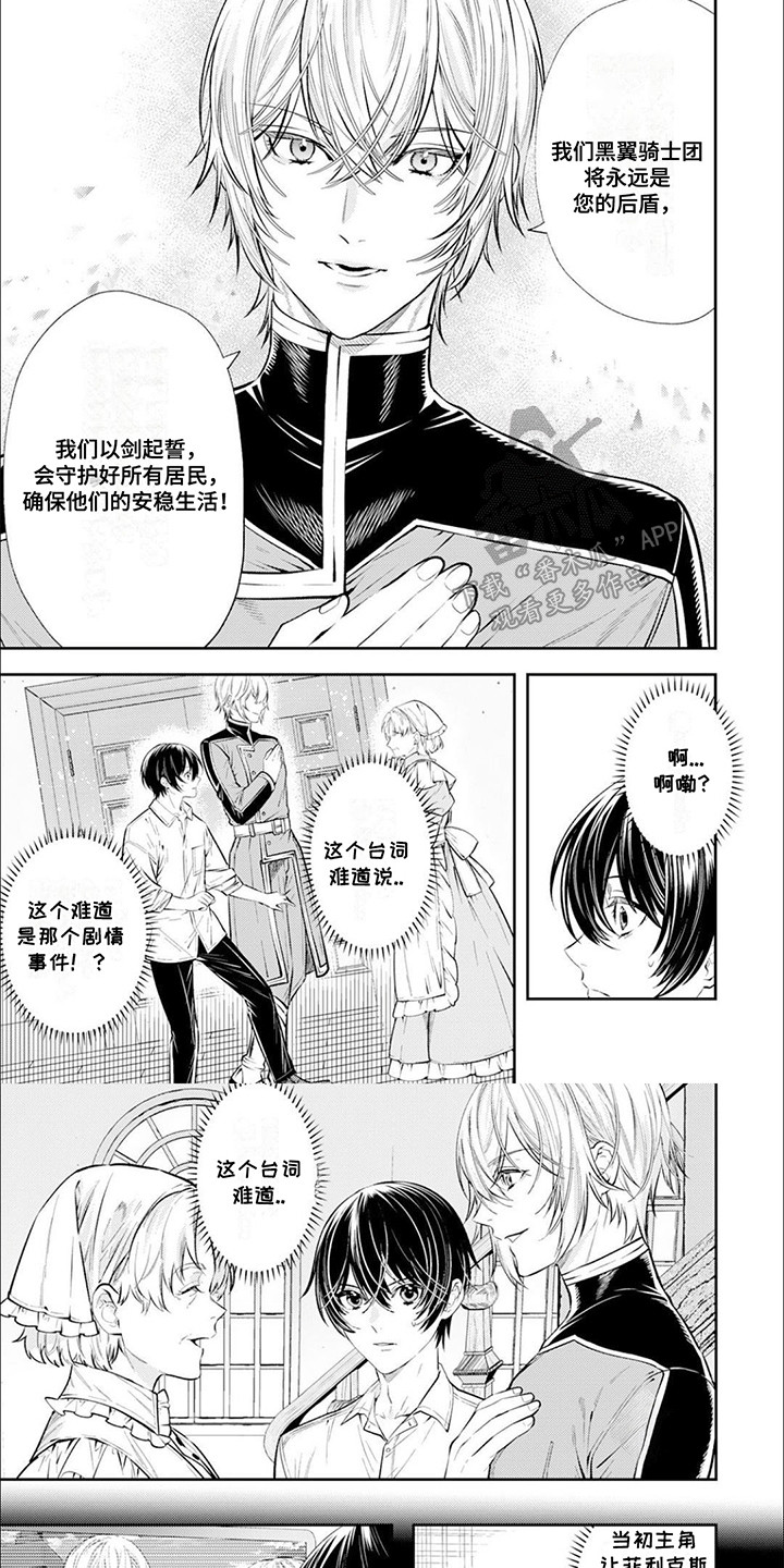 拯救骑士团漫画塔库米漫画,第11章：该怎么做3图