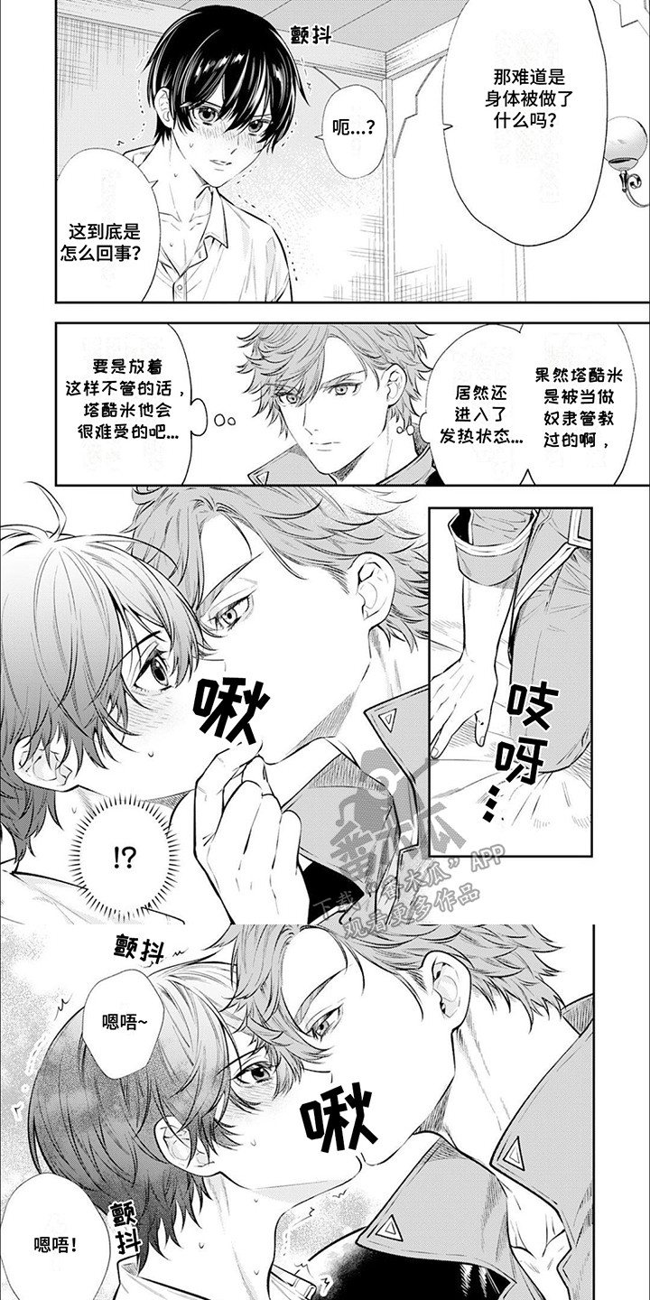 拯救骑士团漫画,第7章：副作用5图