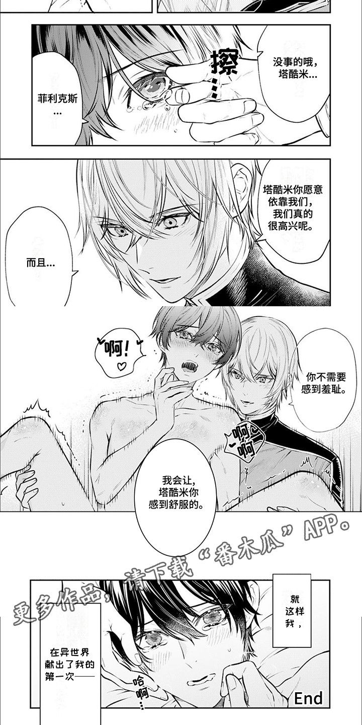 拯救骑士团漫画,第17章：番外【第一次】(完结)5图