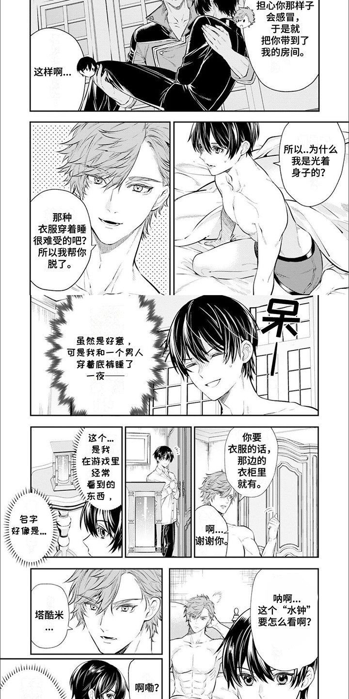 拯救骑士团漫画,第5章：美丽的误会2图