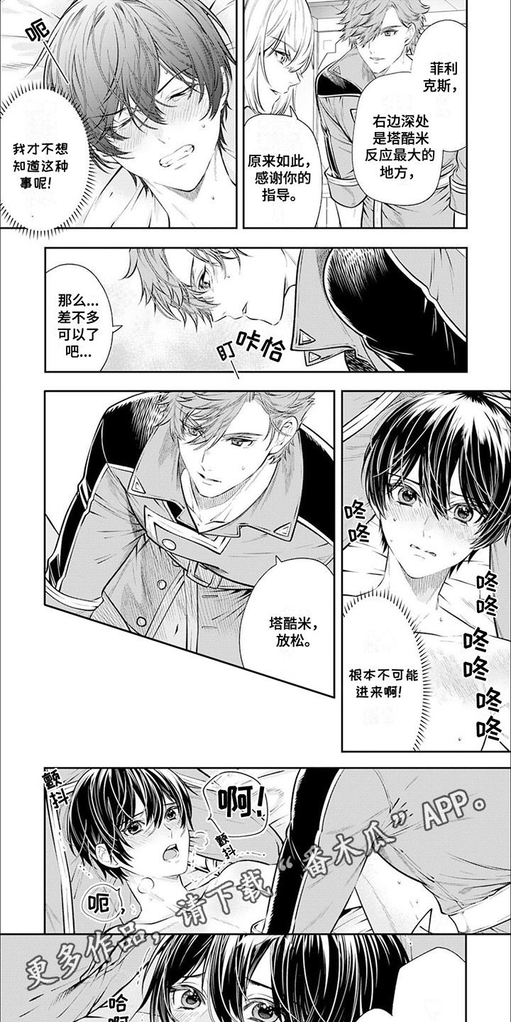 拯救企鹅漫画,第9章：指导4图