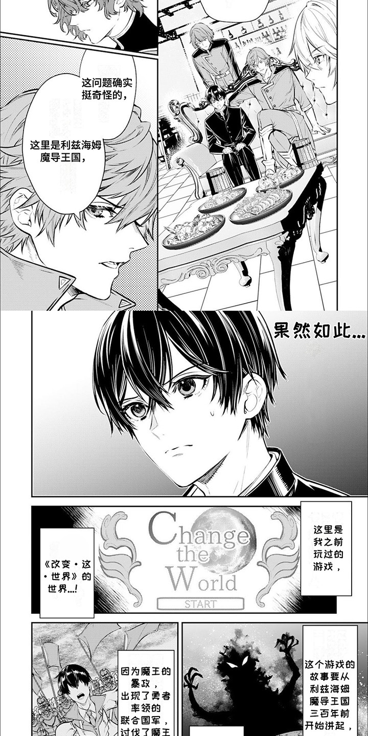 拯救者r7000漫画,第3章：游戏世界1图