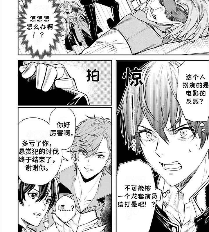 拯救骑士漫画,第2章：电影现场？3图