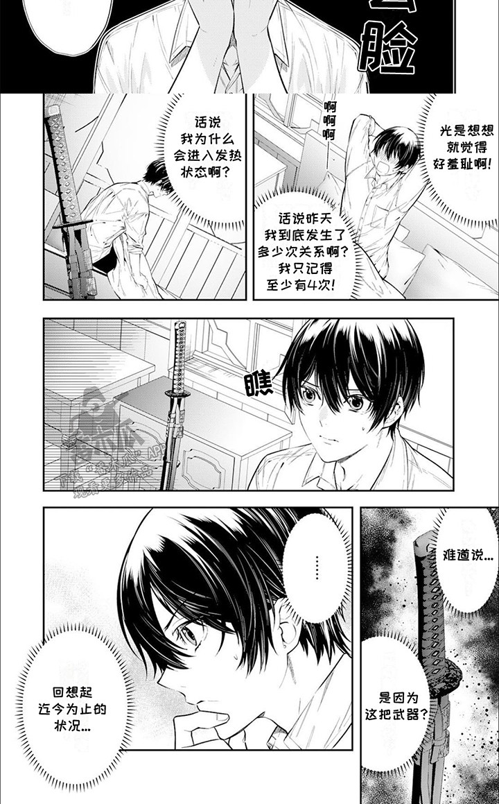 天国拯救2医院骑士团漫画,第10章：罪魁祸首3图