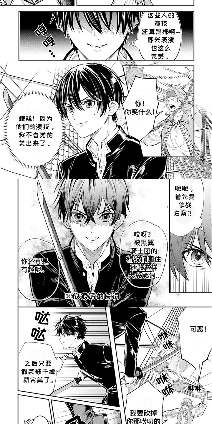 拯救骑士漫画,第2章：电影现场？1图