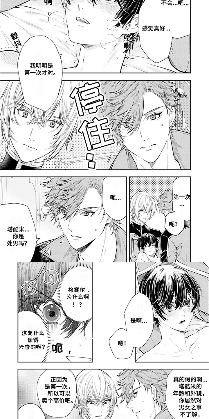 拯救企鹅漫画,第9章：指导5图