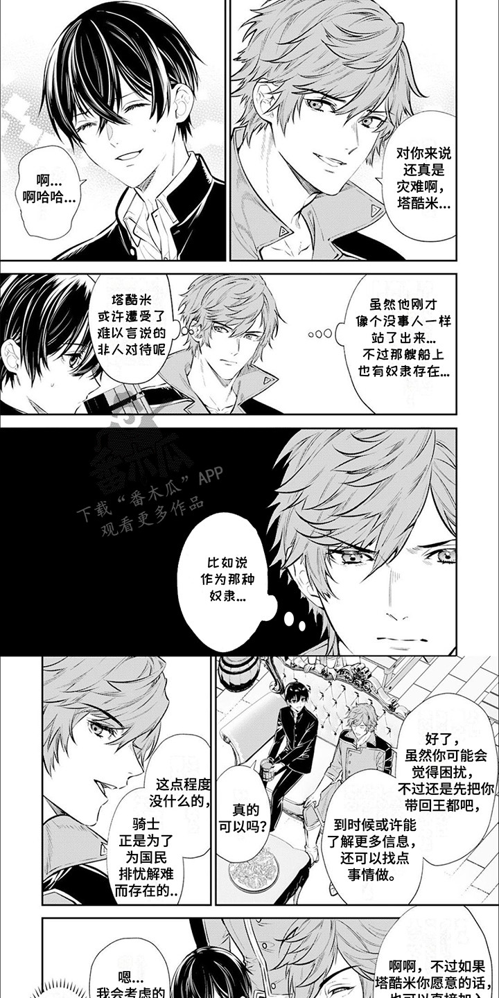 拯救骑士团漫画,第4章：无法拒绝1图