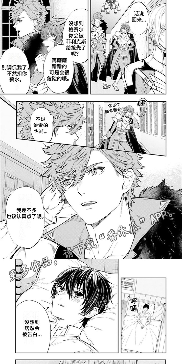 拯救骑士漫画,第15章：想保护他们5图