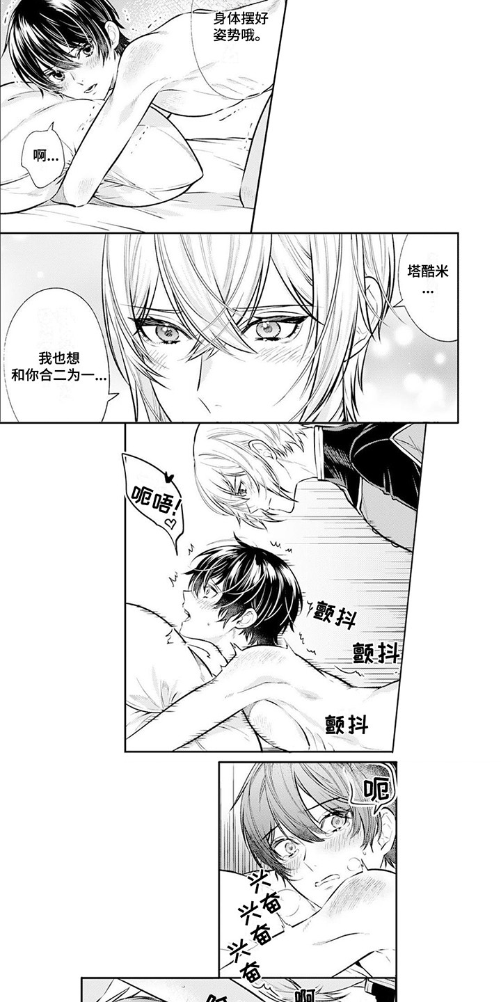 拯救骑士团漫画,第17章：番外【第一次】(完结)2图