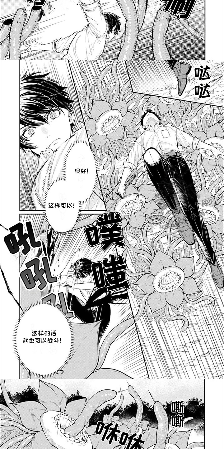 拯救骑士团漫画,第13章：失控3图