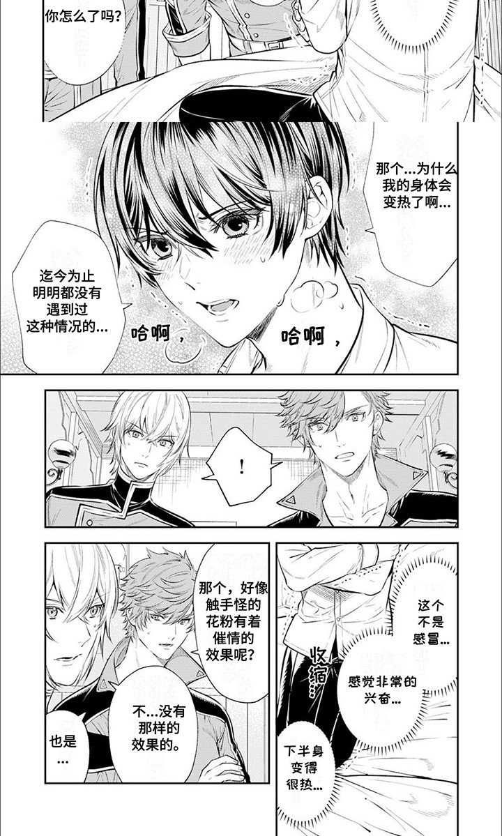 拯救骑士团漫画,第7章：副作用4图