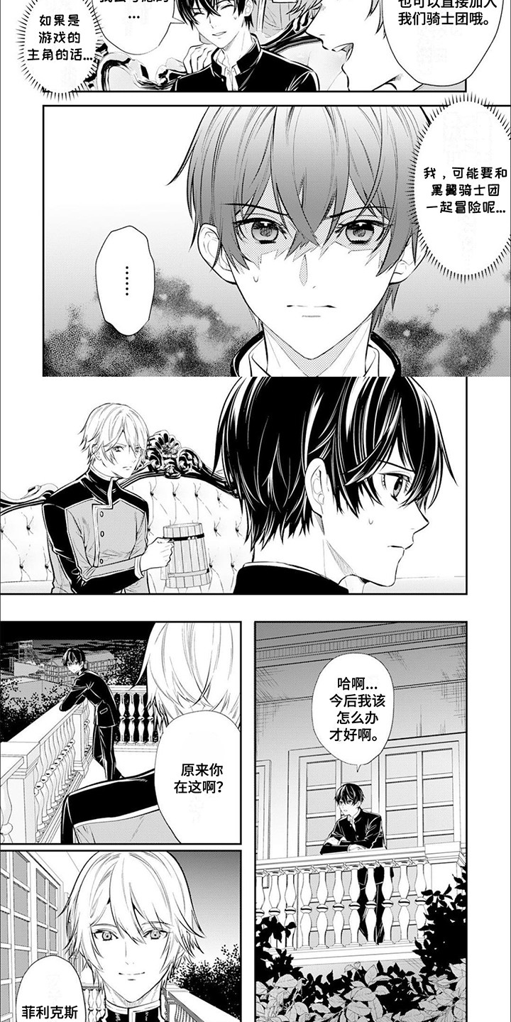 拯救骑士团漫画,第4章：无法拒绝2图