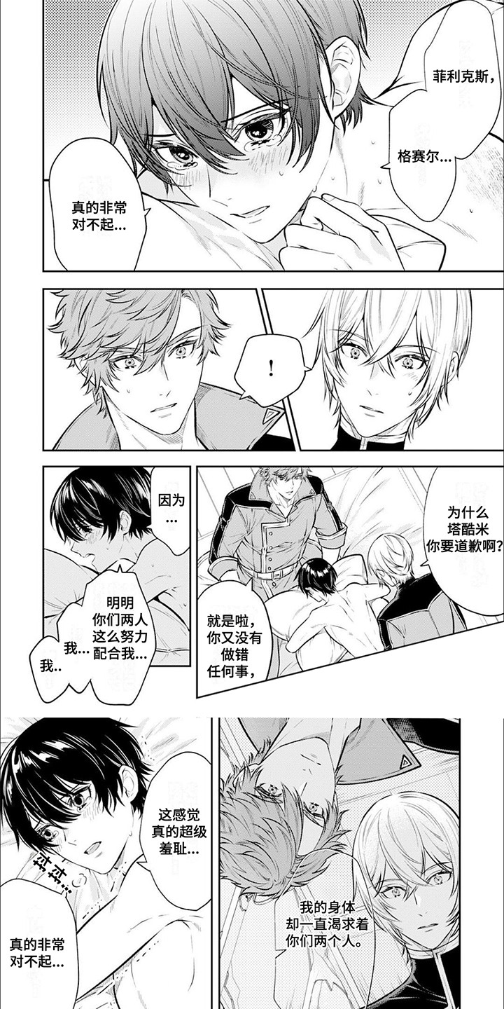 拯救骑士团漫画,第17章：番外【第一次】(完结)4图