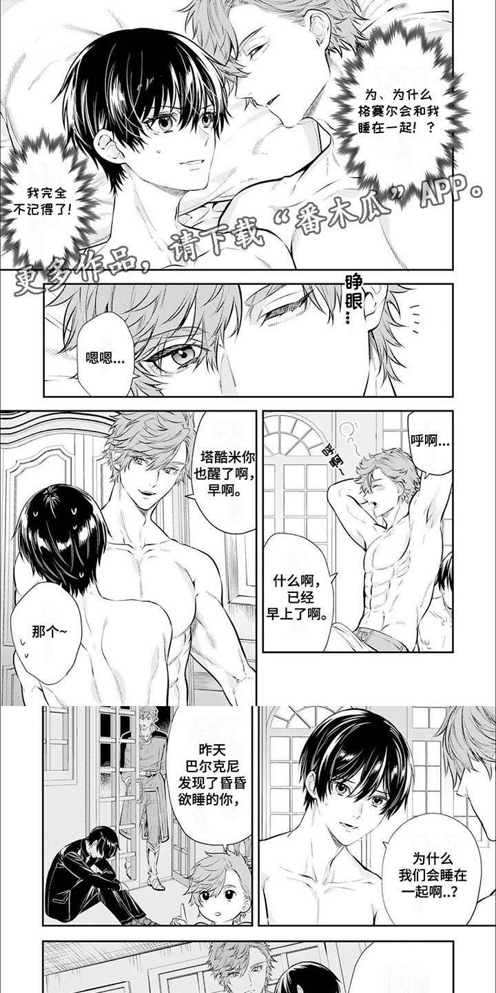 拯救骑士团漫画,第5章：美丽的误会1图