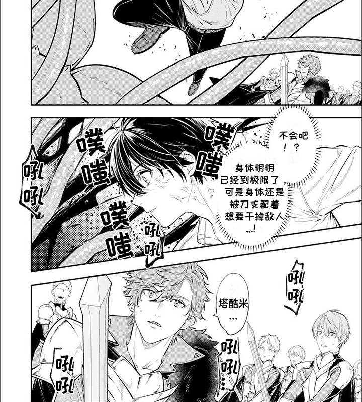 拯救骑士团漫画免费观看下拉式漫画,第13章：失控3图