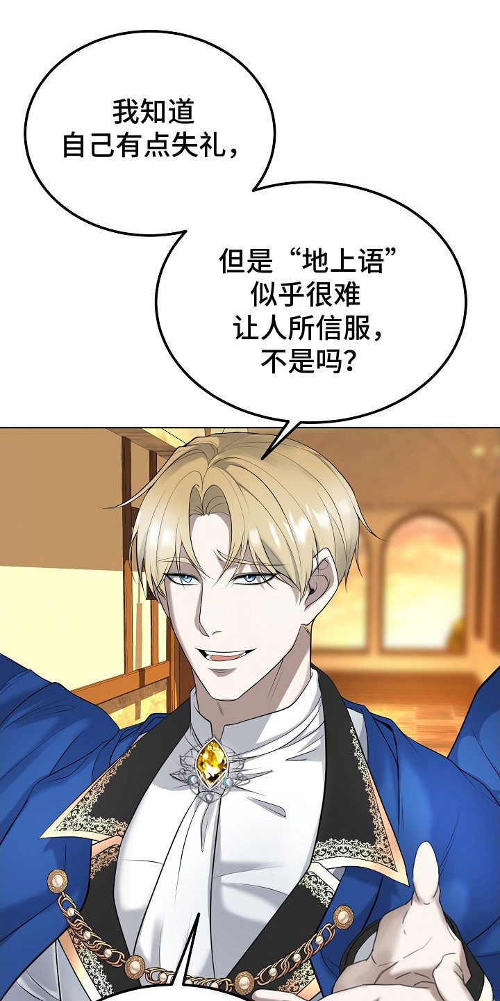 冒牌恋人漫画,第3章：针对4图