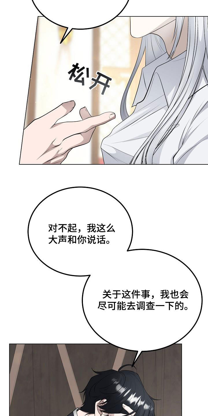 冒牌恋人漫画,第25章：别胡说八道3图