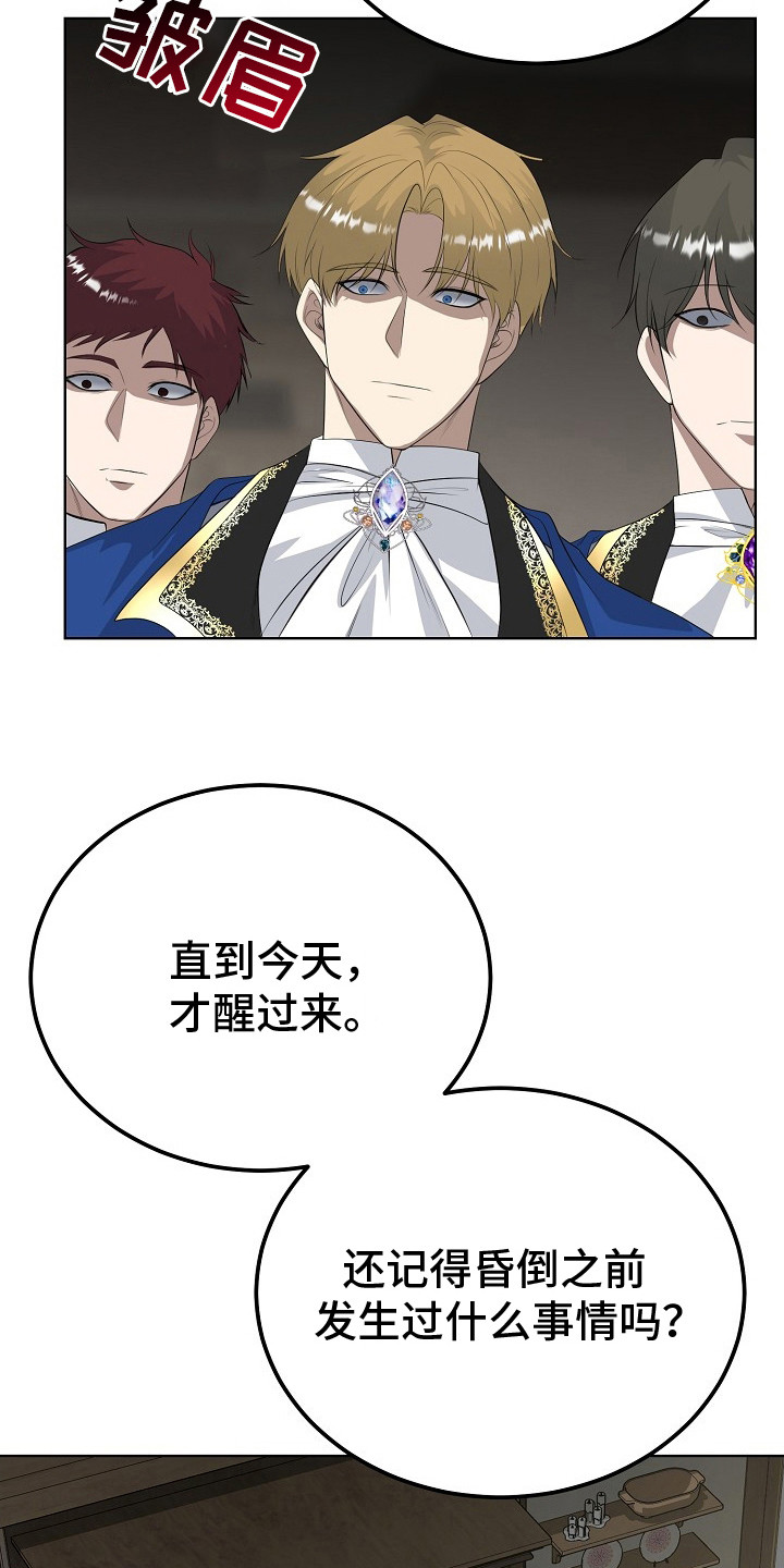 冒牌恋人漫画,第13章：追问2图