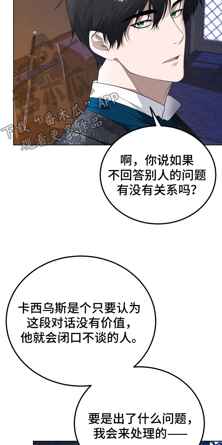 冒牌恋人漫画,第11章：关心4图