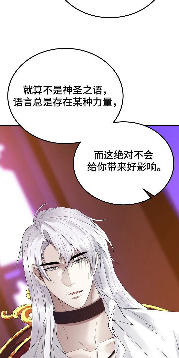 冒牌恋人漫画,第5章：神圣之语5图