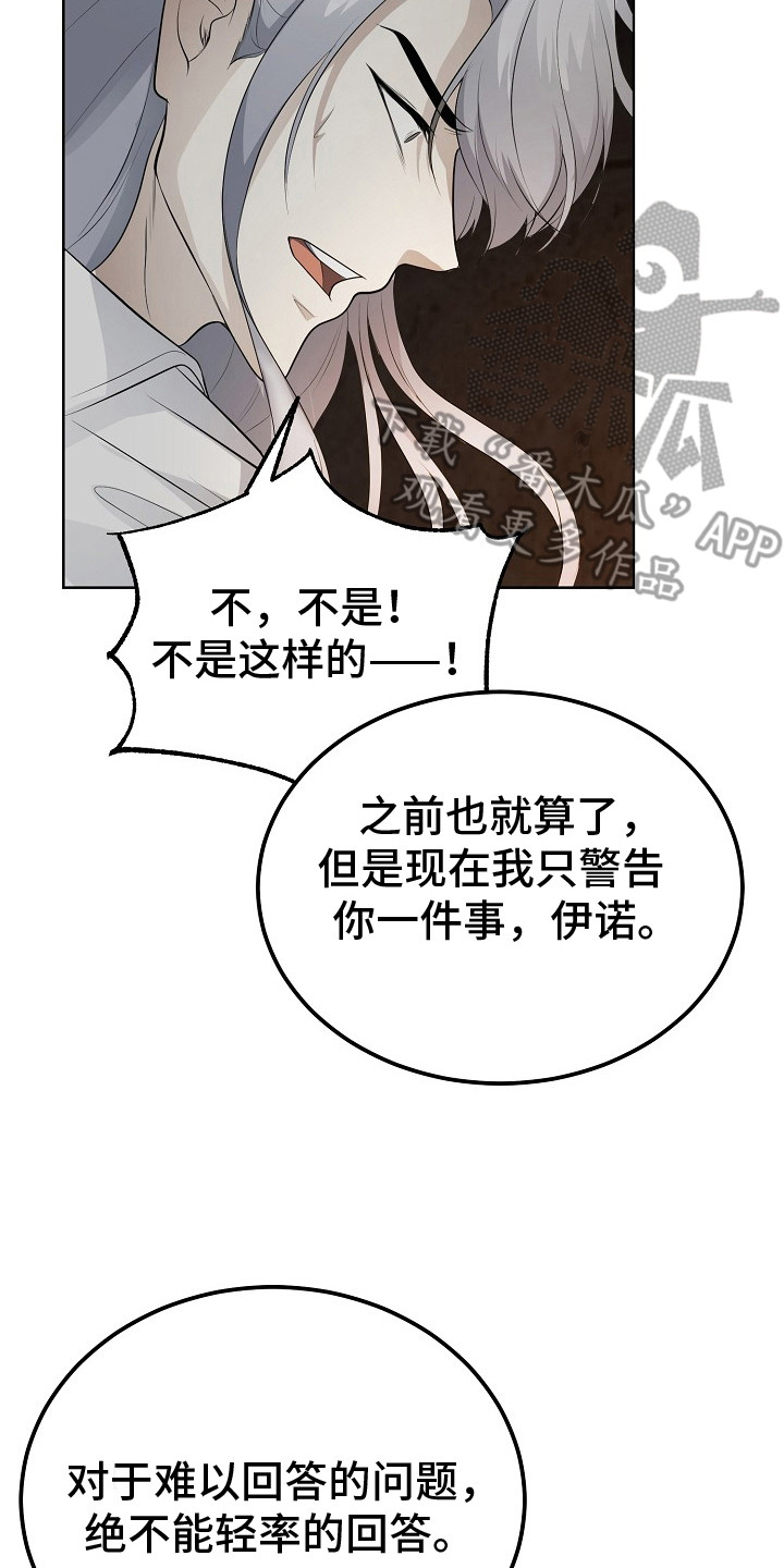 冒牌恋人漫画,第17章：难以回答5图