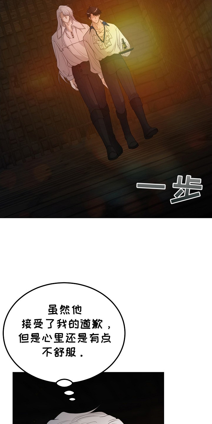 冒牌恋人漫画,第18章：道歉3图