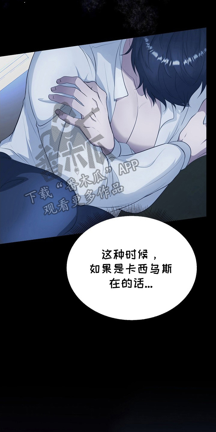 冒牌恋人漫画,第12章：疲惫2图