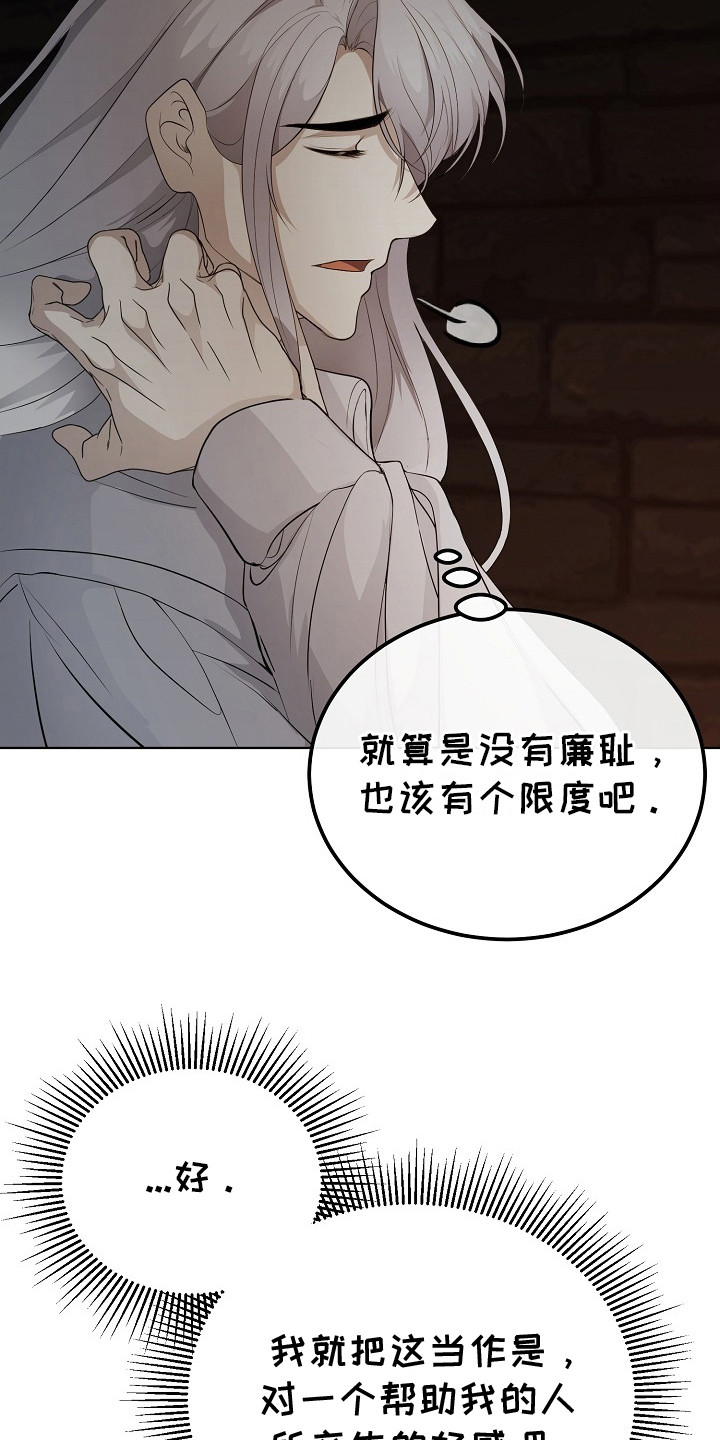 冒牌恋人漫画,第18章：道歉1图