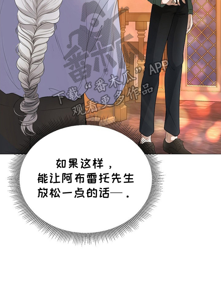 冒牌恋人漫画,第20章：祝福之语3图