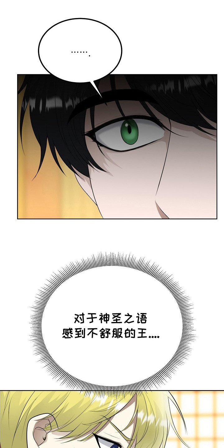 冒牌恋人漫画,第16章：召见5图