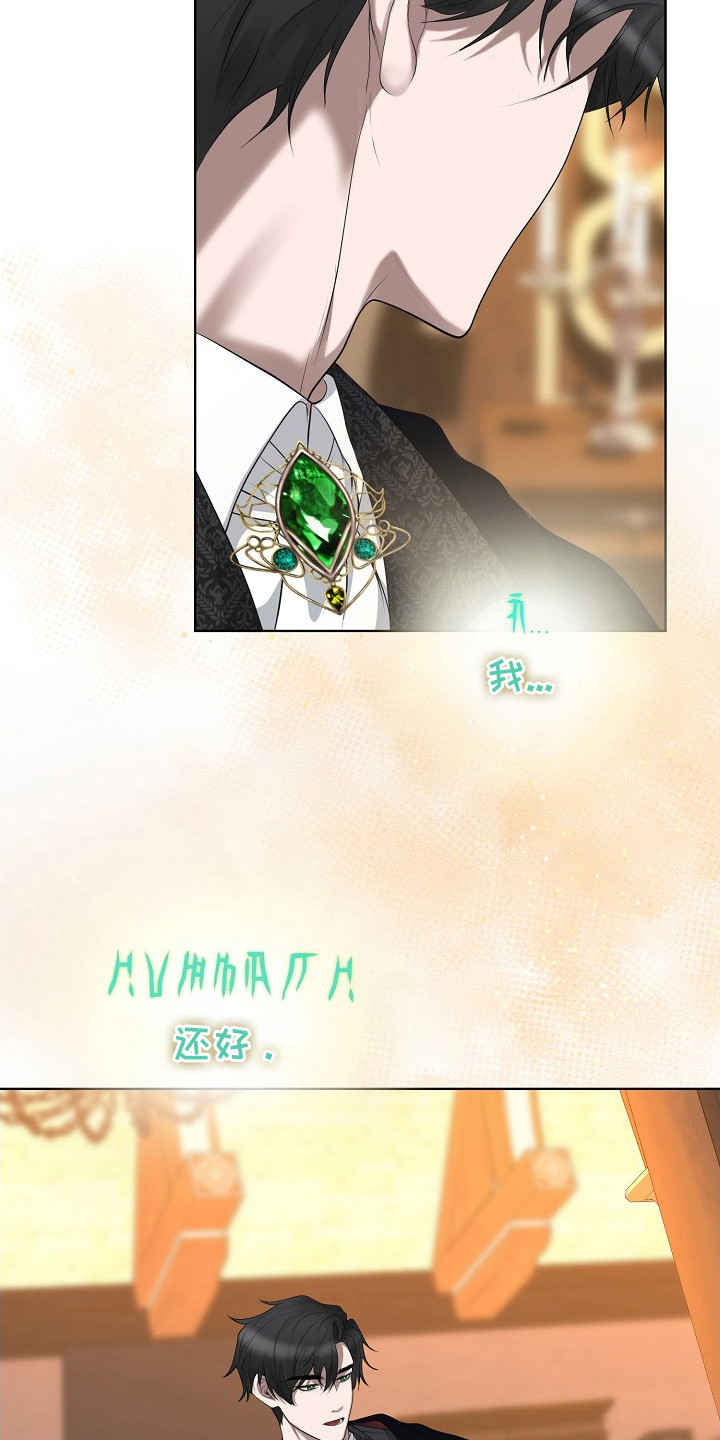 冒牌恋人漫画,第1章：苏醒3图