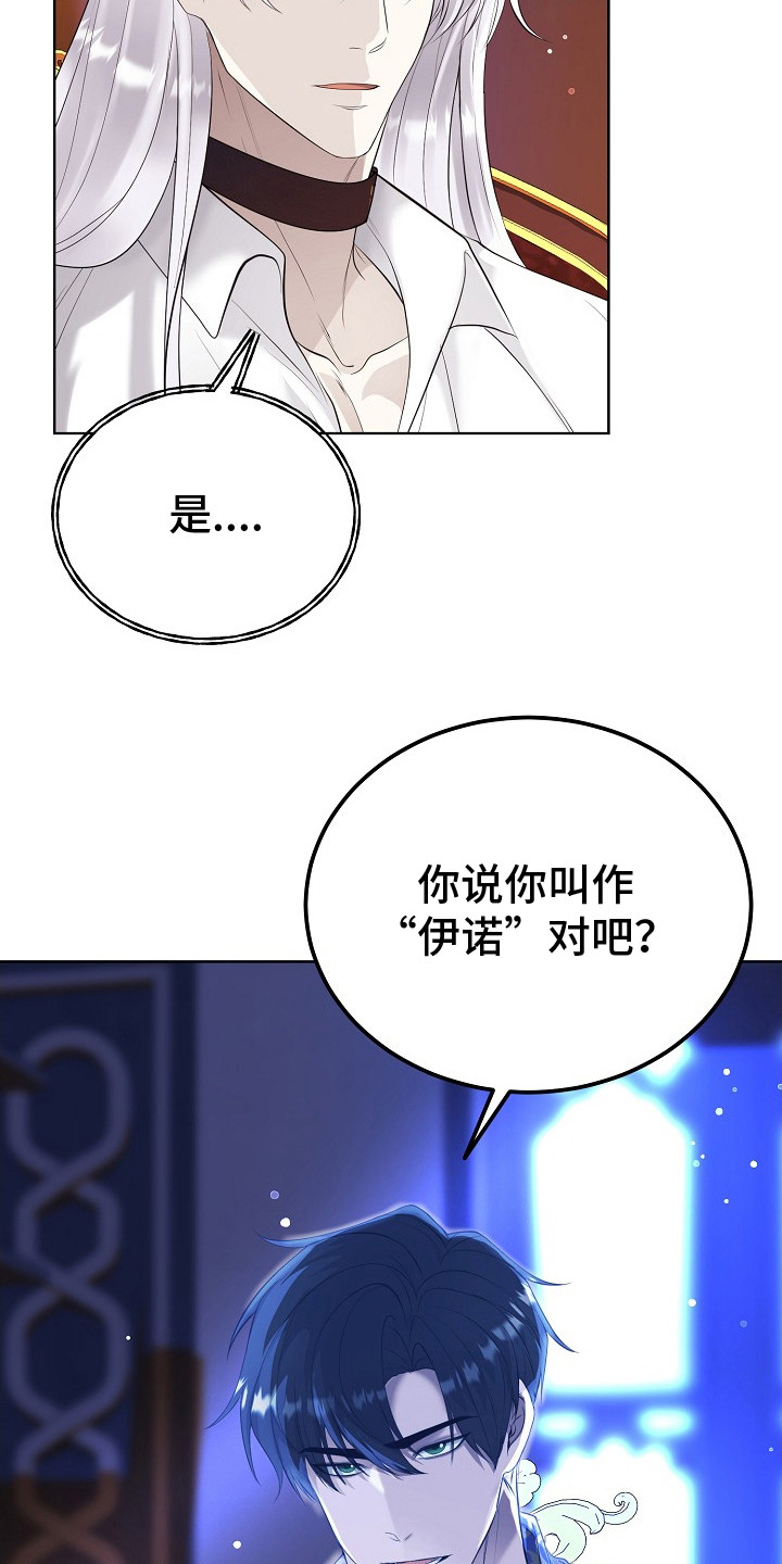 冒牌恋人漫画,第5章：神圣之语3图