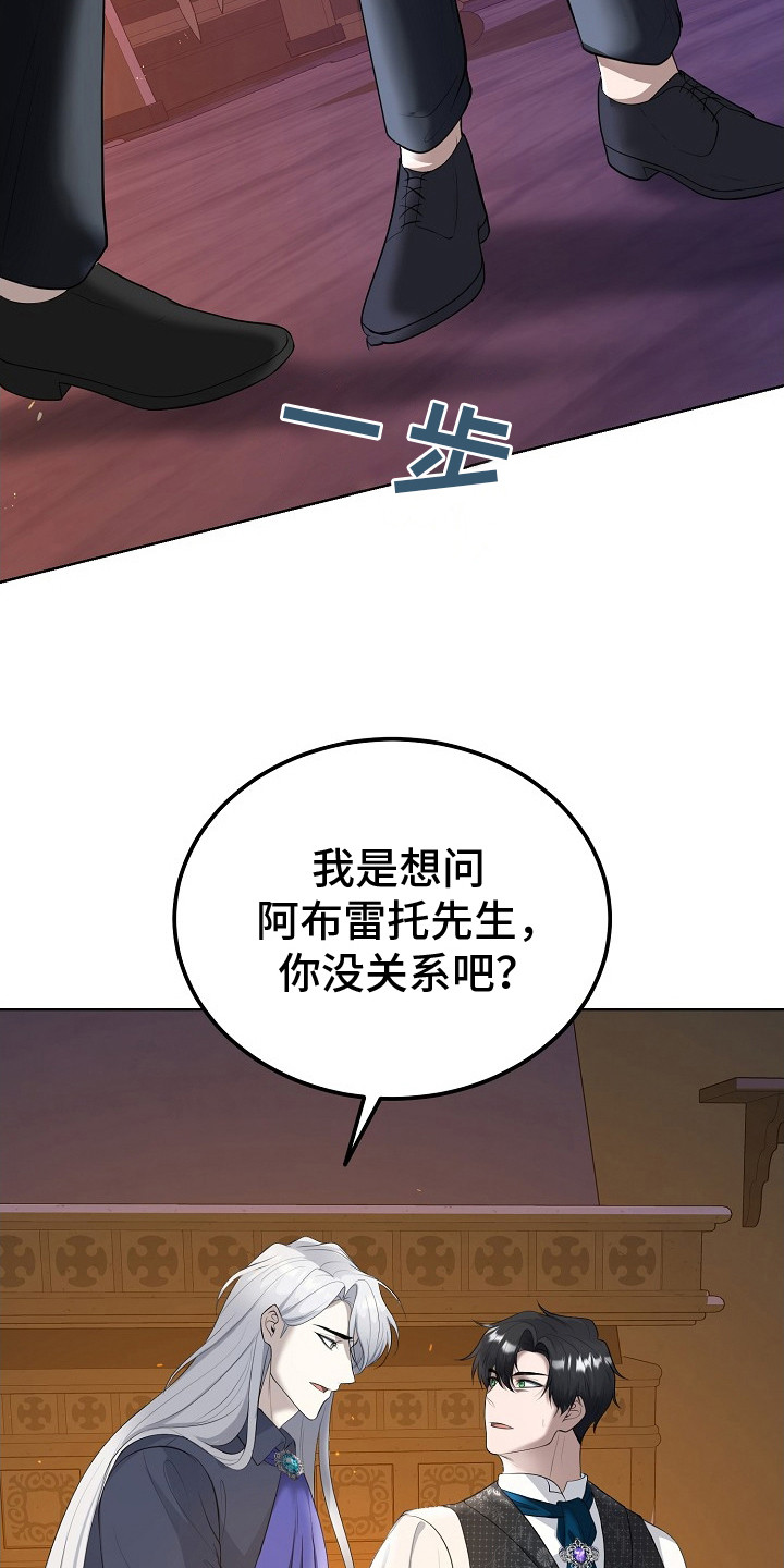 冒牌恋人漫画,第11章：关心1图