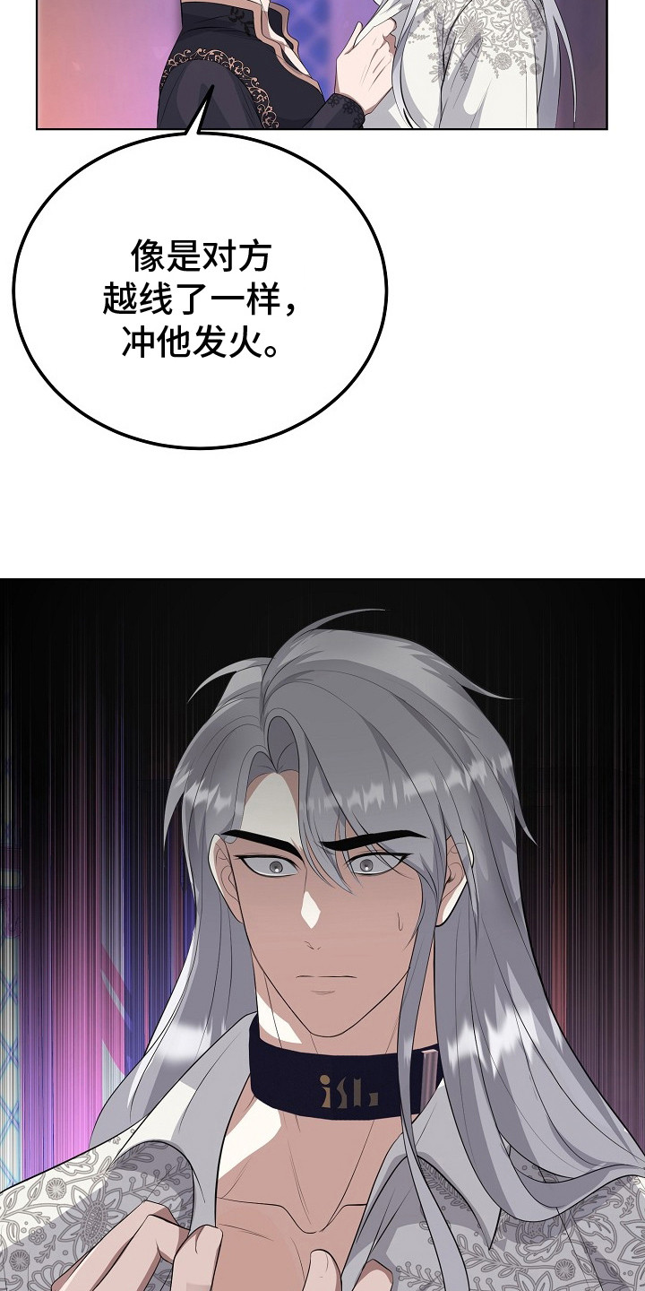 冒牌恋人漫画,第7章：扣子3图