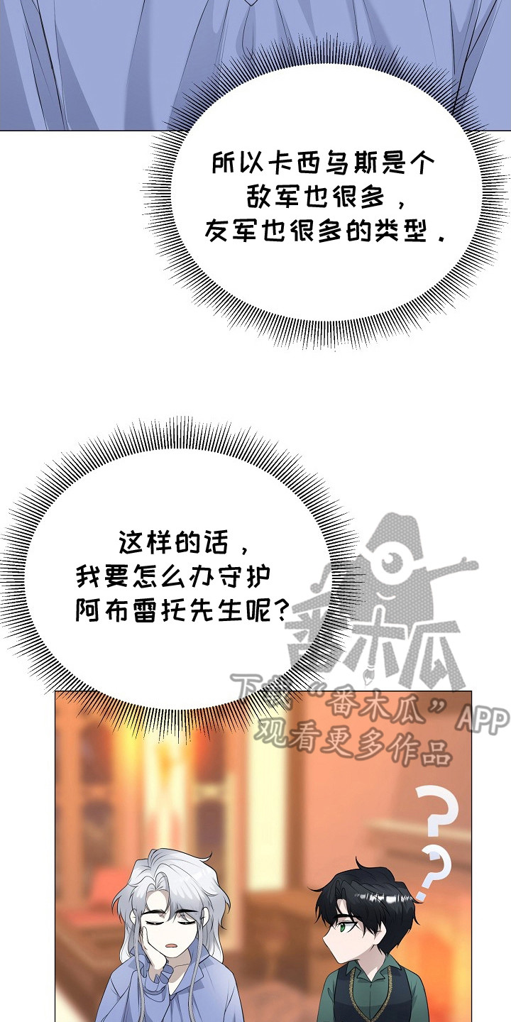 冒牌恋人漫画,第21章：防人之心4图