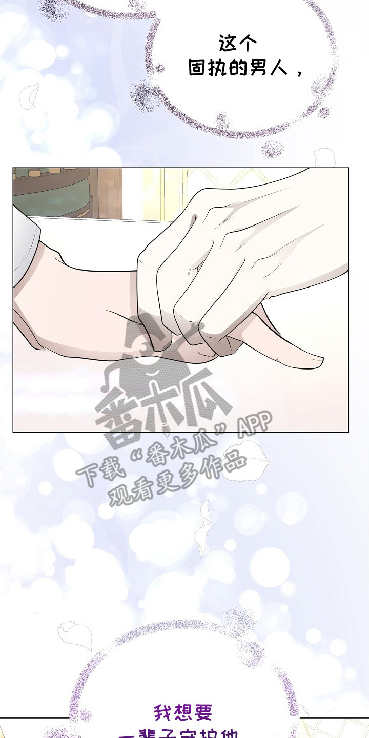 冒牌恋人漫画,第24章：想要守护3图