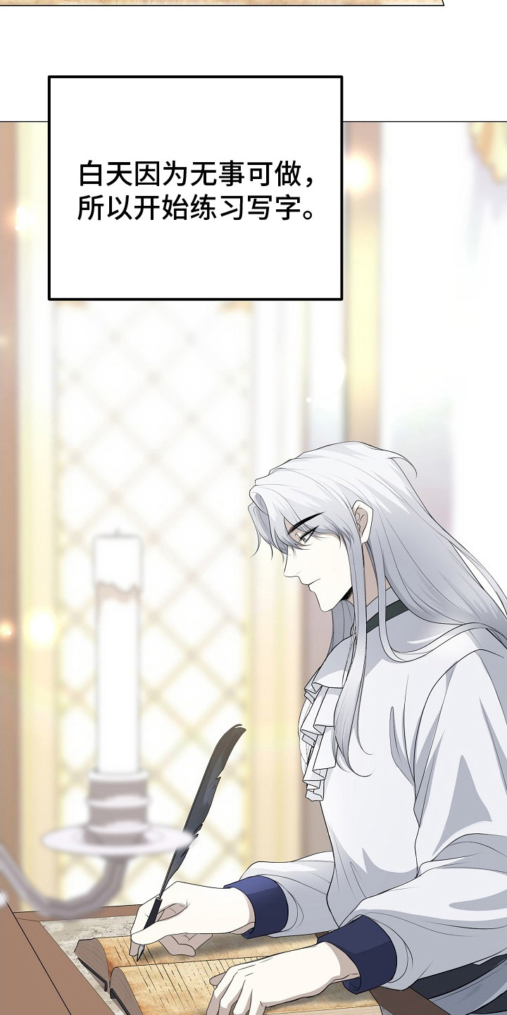 冒牌恋人漫画,第21章：防人之心1图
