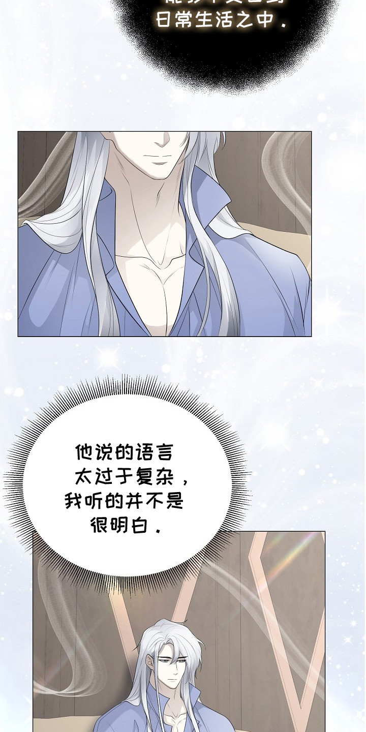 冒牌恋人漫画,第20章：祝福之语1图