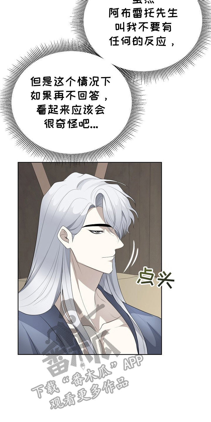 冒牌恋人漫画,第13章：追问5图