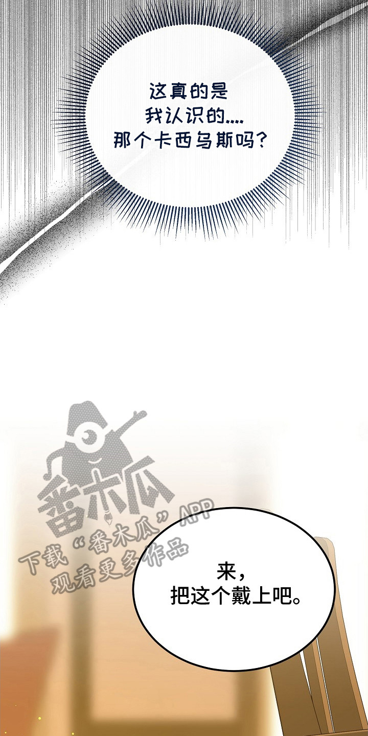 冒牌恋人漫画,第2章：变了个人4图