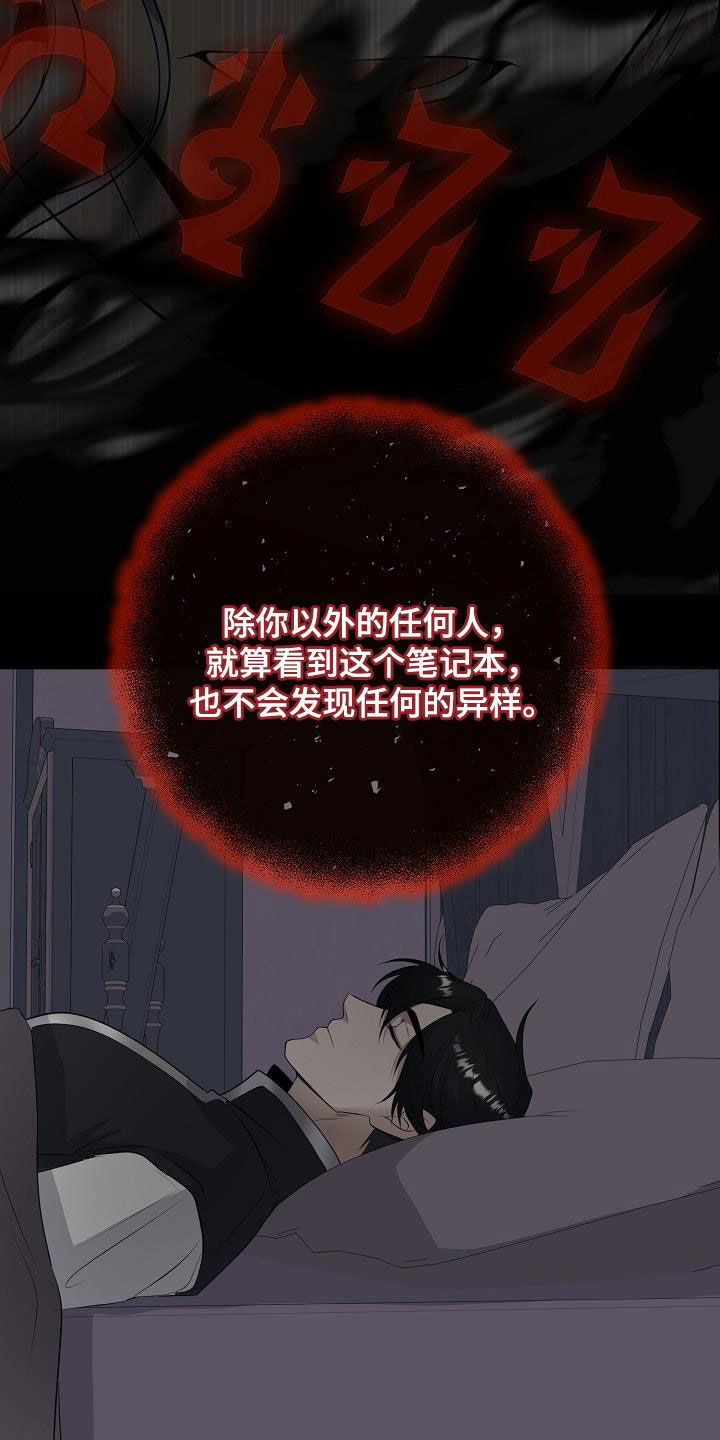 冒牌恋人漫画,第26章：笔记本1图