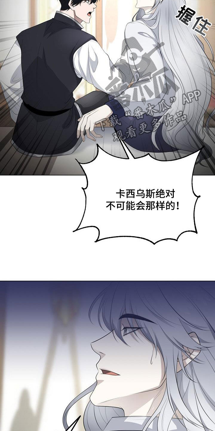 冒牌恋人漫画,第25章：别胡说八道5图